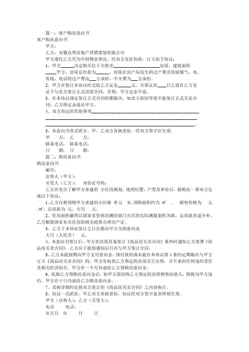 购房意向书(共10篇)