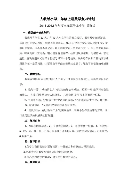人教版小学三年级上册数学复习计划