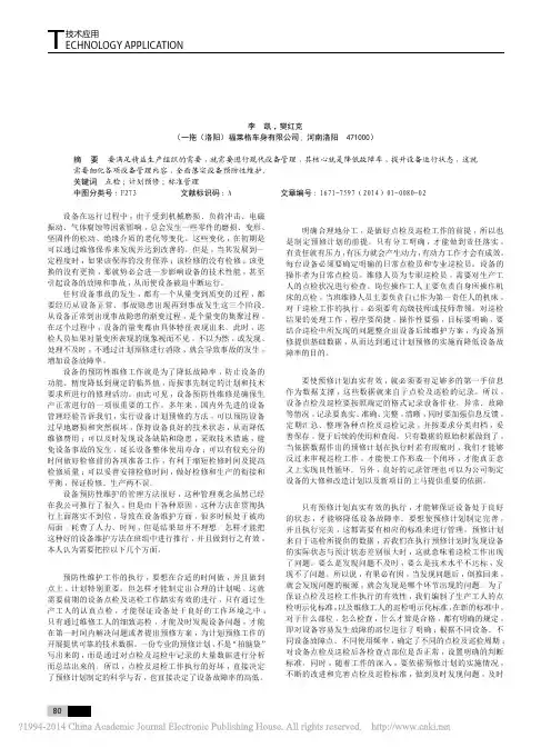 落实计划预修降低设备故障率