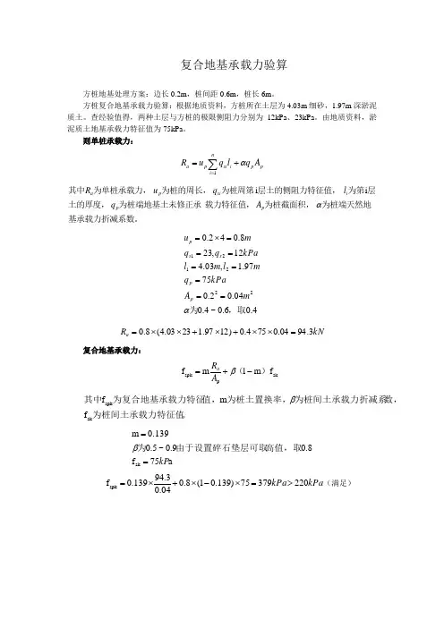 方桩复合地基承载力验算案例(手算)