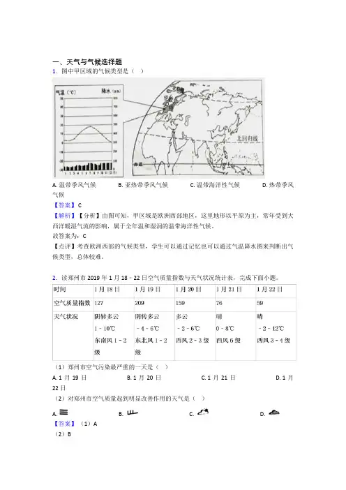 初中地理试卷天气与气候题分类汇编(及答案)100