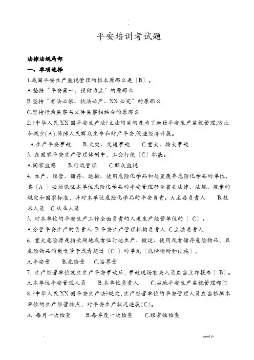 焦化厂安全培训考试题