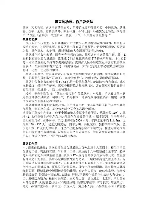 黑豆的功效、作用及做法