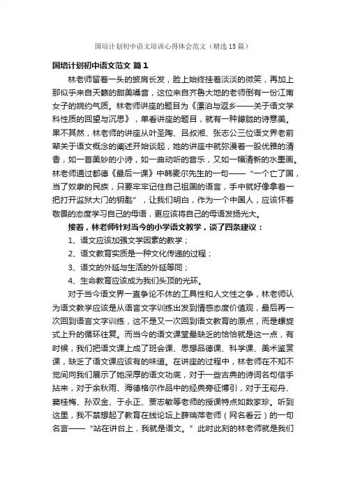 国培计划初中语文培训心得体会范文（精选15篇）