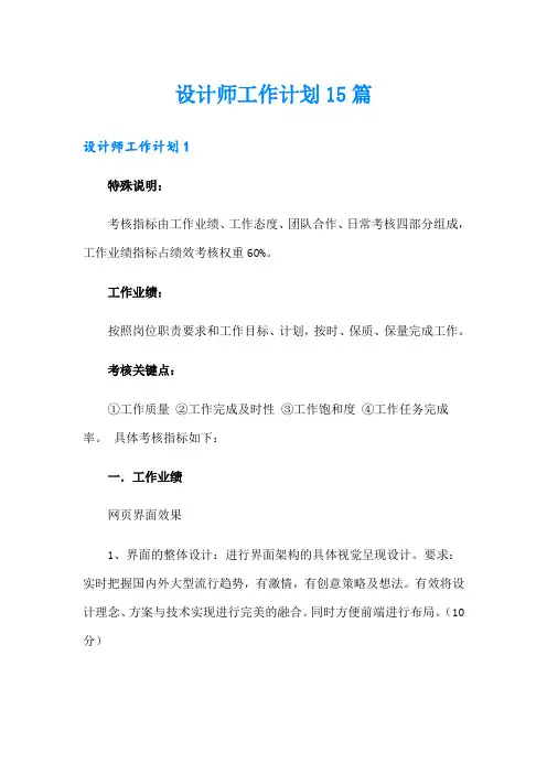 设计师工作计划15篇 2