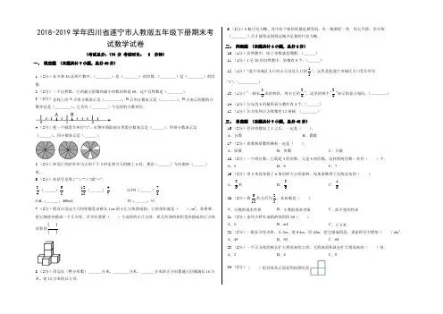2018-2019学年四川省遂宁市人教版五年级下册期末考试数学试卷