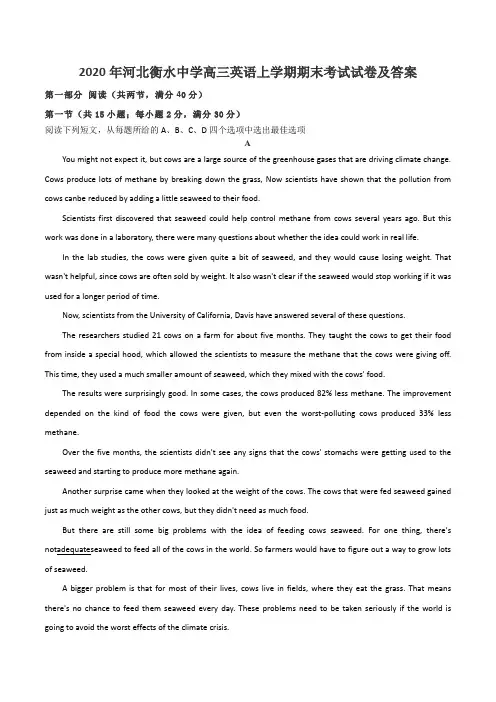 2020年河北衡水中学高三英语上学期期末考试试卷及答案