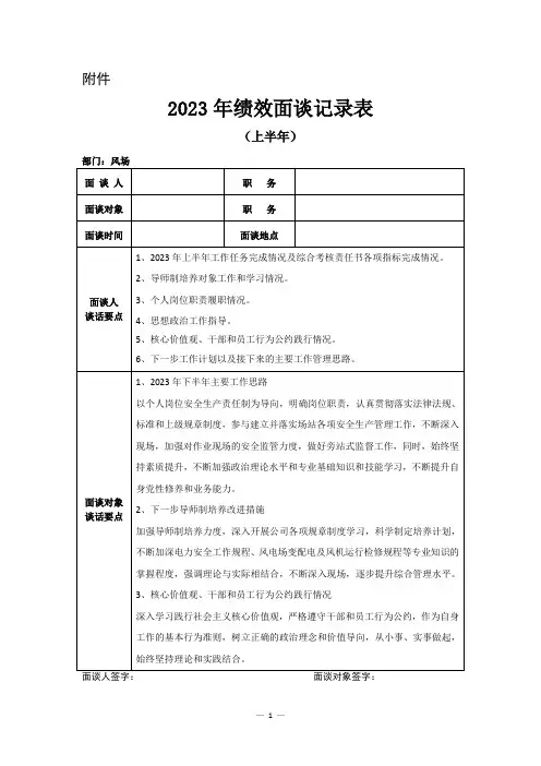 2023年上半年绩效面谈记录表