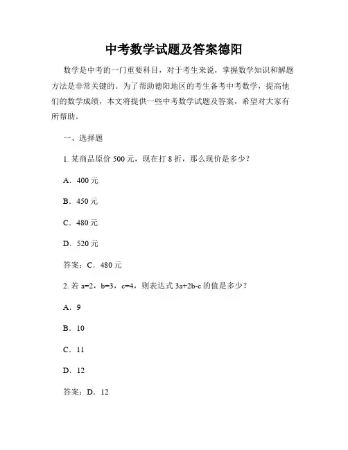 中考数学试题及答案德阳