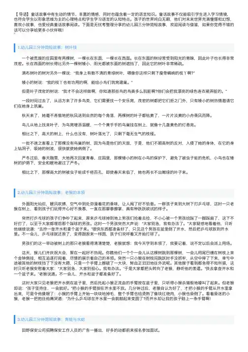幼儿园三分钟简短故事（10篇）