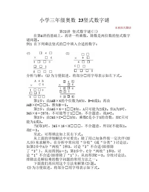 小学三年级奥数  23竖式数字    谜