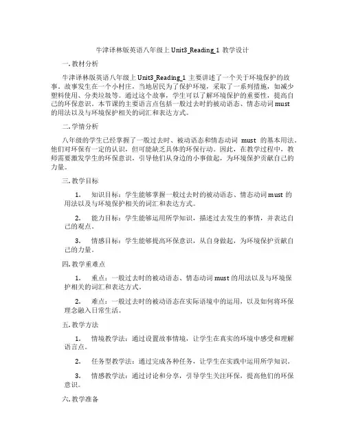 牛津译林版英语八年级上Unit3_Reading_1教学设计