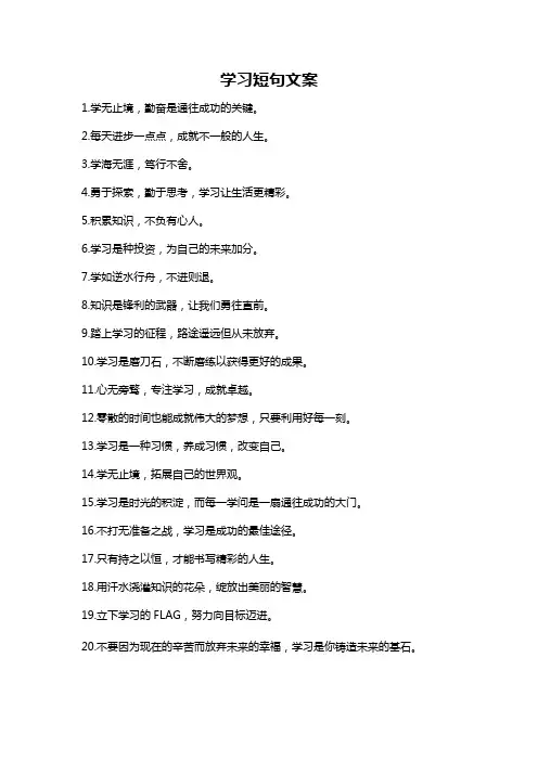 学习短句文案