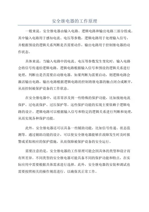 安全继电器的工作原理