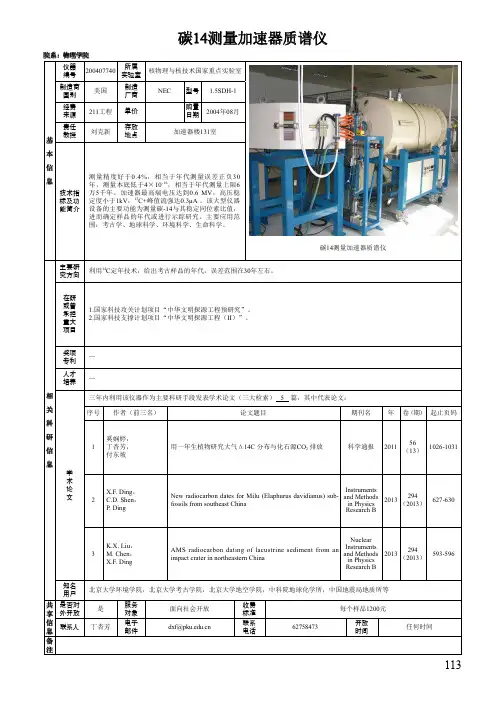 碳14测量加速器质谱仪