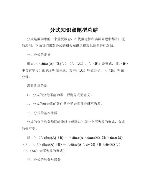 分式知识点题型总结