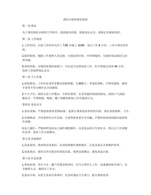 酒店后厨的规章制度