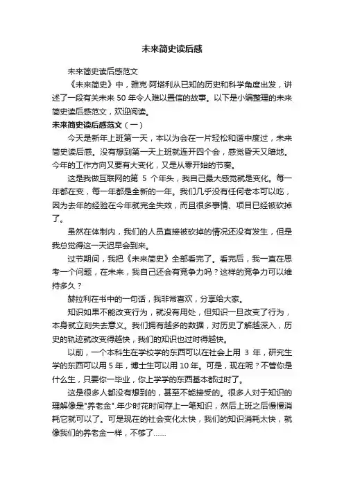 未来简史读后感范文