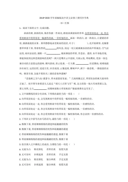 2019-2020学年部编版高中语文必修上册同步学典：(3)红烛