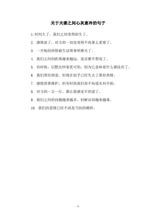 关于夫妻之间心灰意冷的句子