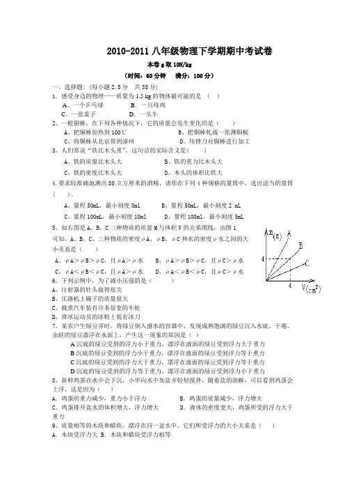 2010-2011八年级物理下学期期中考试卷AqHKKK
