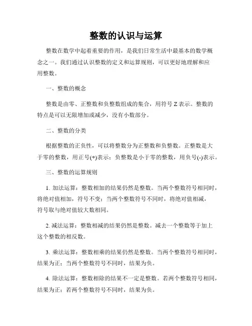 整数的认识与运算