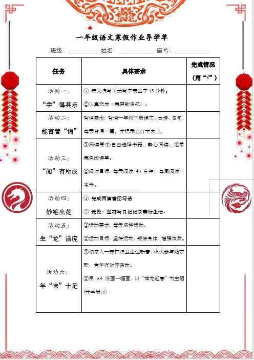一年级语文上册寒假作业导学单