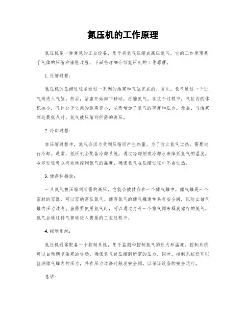 氮压机的工作原理