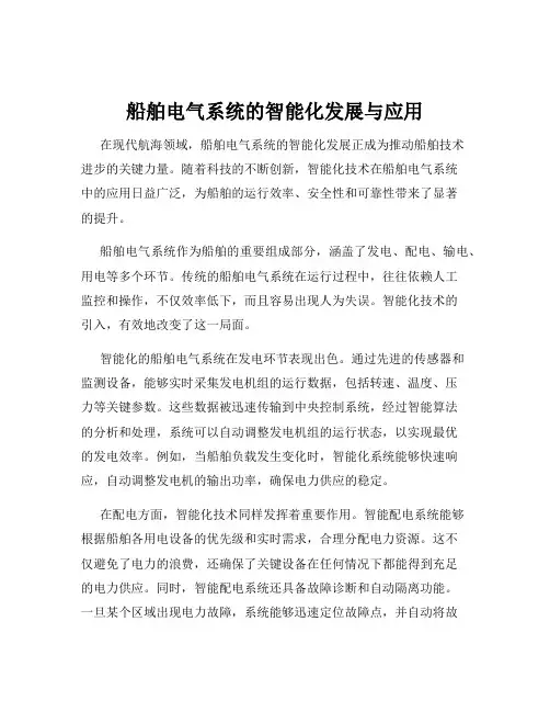船舶电气系统的智能化发展与应用