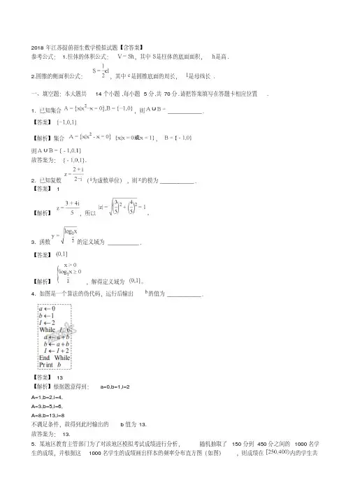 2018年江苏提前招生数学模拟试题【含答案】