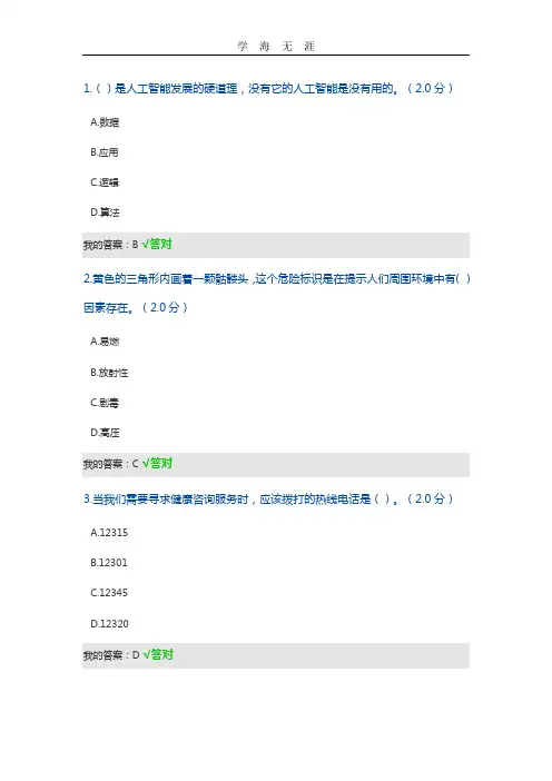 公需科目考试答案(2020年整理).doc