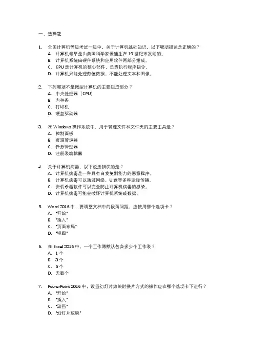 全国计算机等级考试一级计算机基础考试大纲