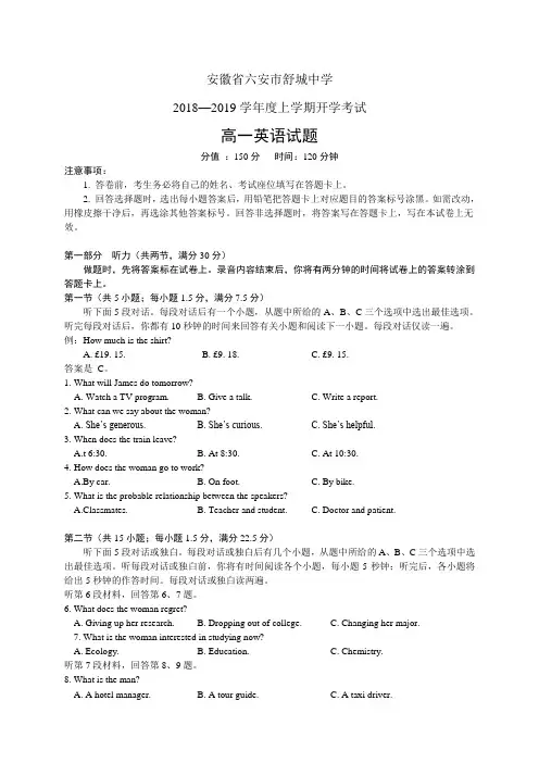 安徽省六安市舒城中学1819学年度高一上学期开学考试—