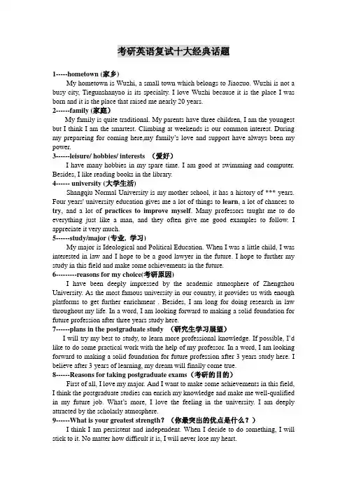 研究生复试英语面试常规问题