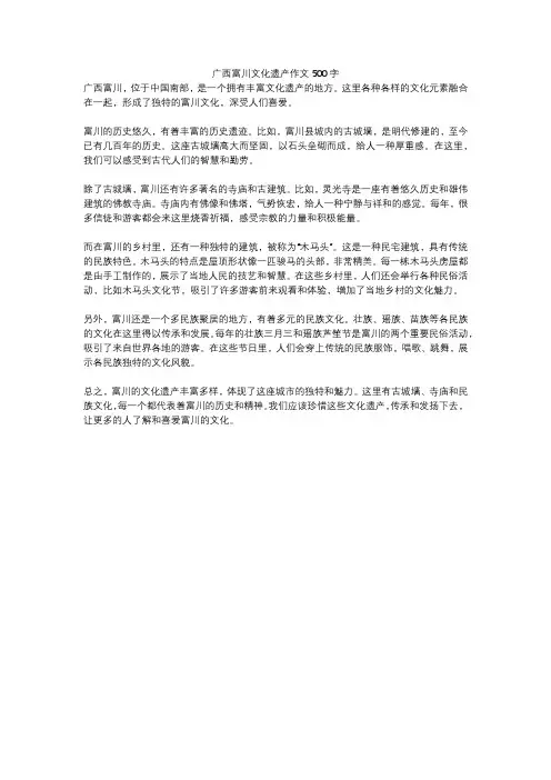 广西富川文化遗产作文500字