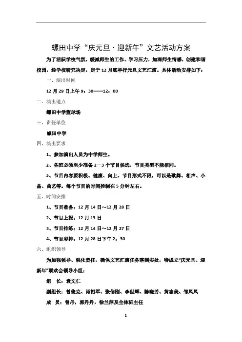 学校元旦联欢晚会活动方案 2