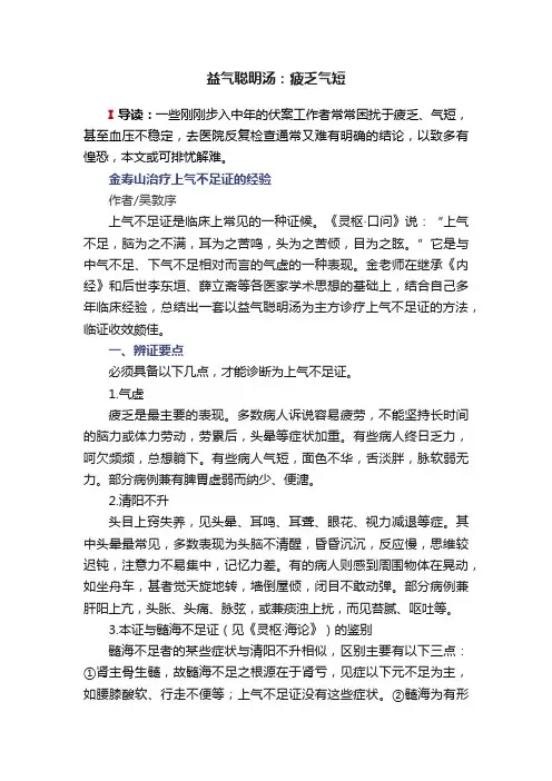 益气聪明汤：疲乏气短