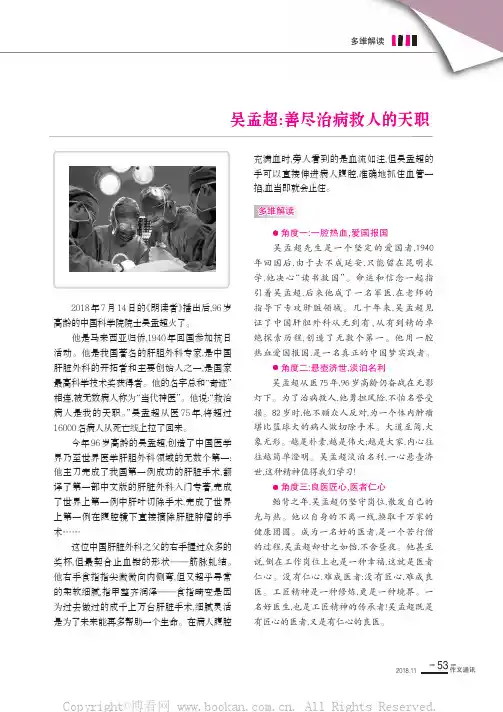 吴孟超：善尽治病救人的天职