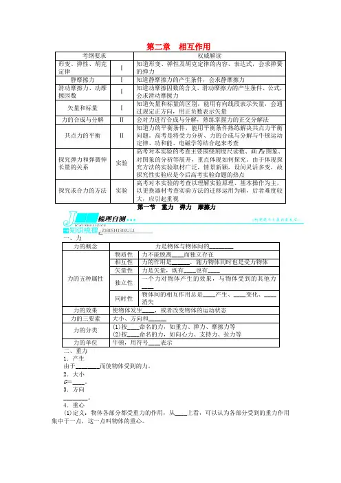 高考物理一轮复习 第二章 相互作用第一节重力弹力摩擦力教学案