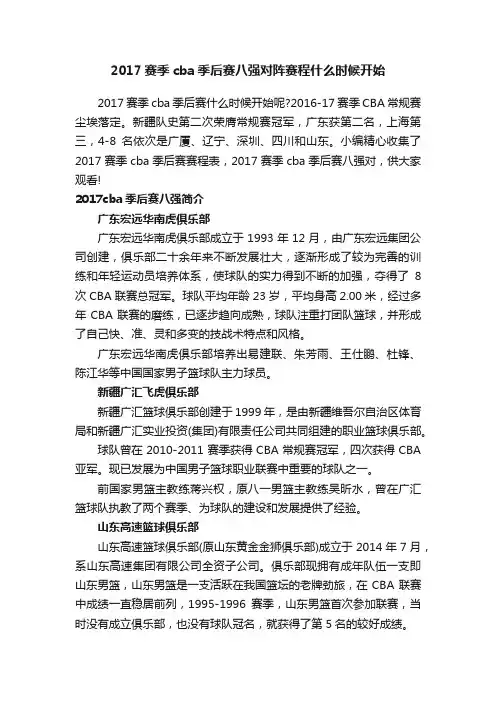 2017赛季cba季后赛八强对阵赛程什么时候开始