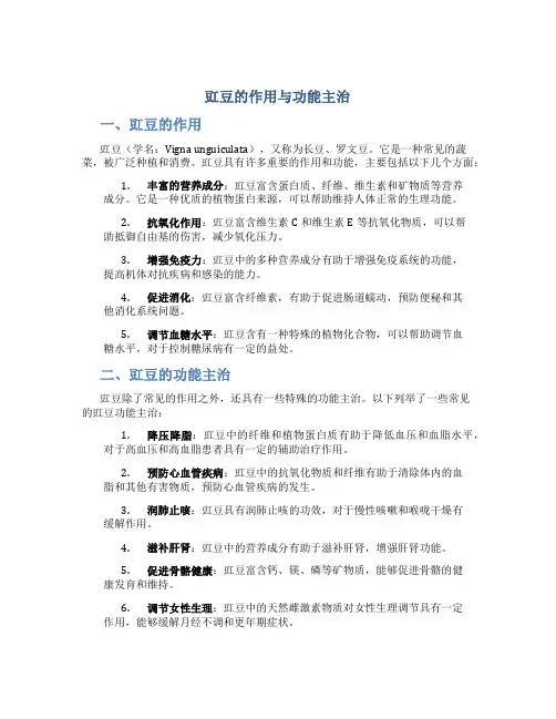 豇豆的作用与功能主治