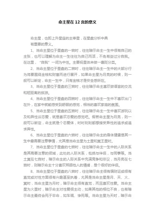 命主星在12宫的意义