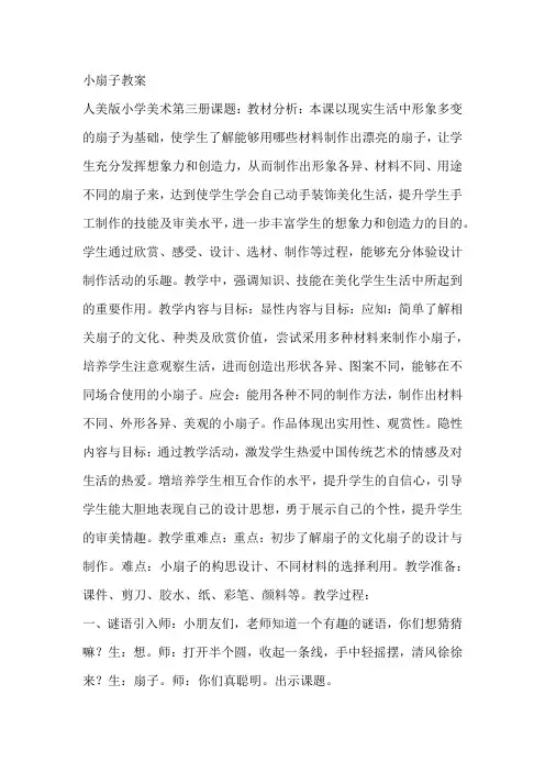 小扇子教案