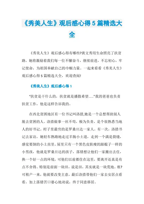 《秀美人生》观后感心得5篇精选大全