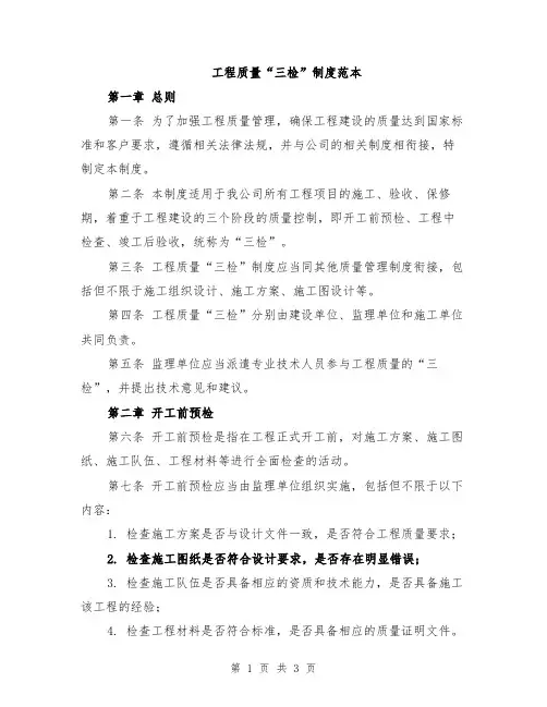 工程质量“三检”制度范本