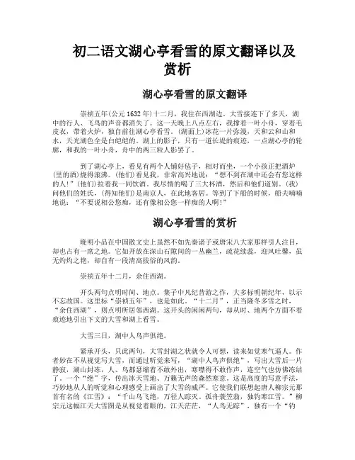 初二语文湖心亭看雪的原文翻译以及赏析