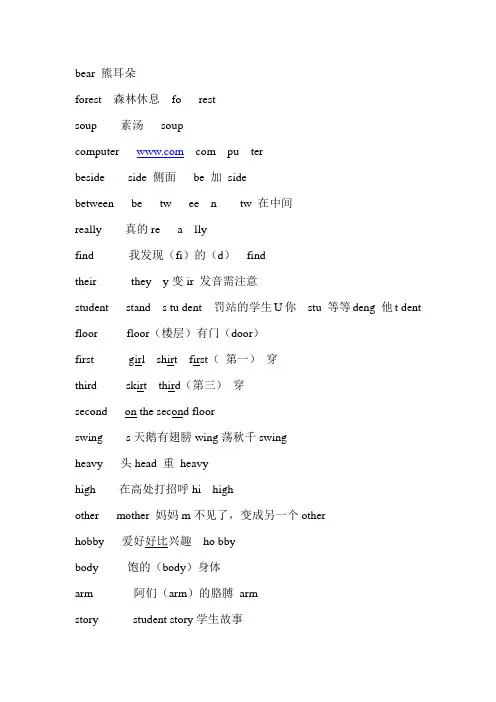 五年级上册单词英语记忆口诀