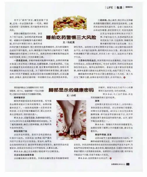 睡前吃药警惕三大风险