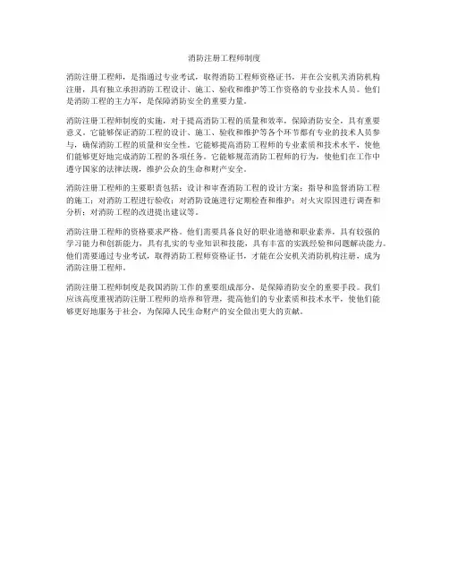 消防注册工程师制度
