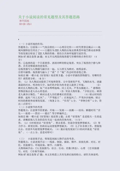 关于小说阅读的常见题型及其答题思路
